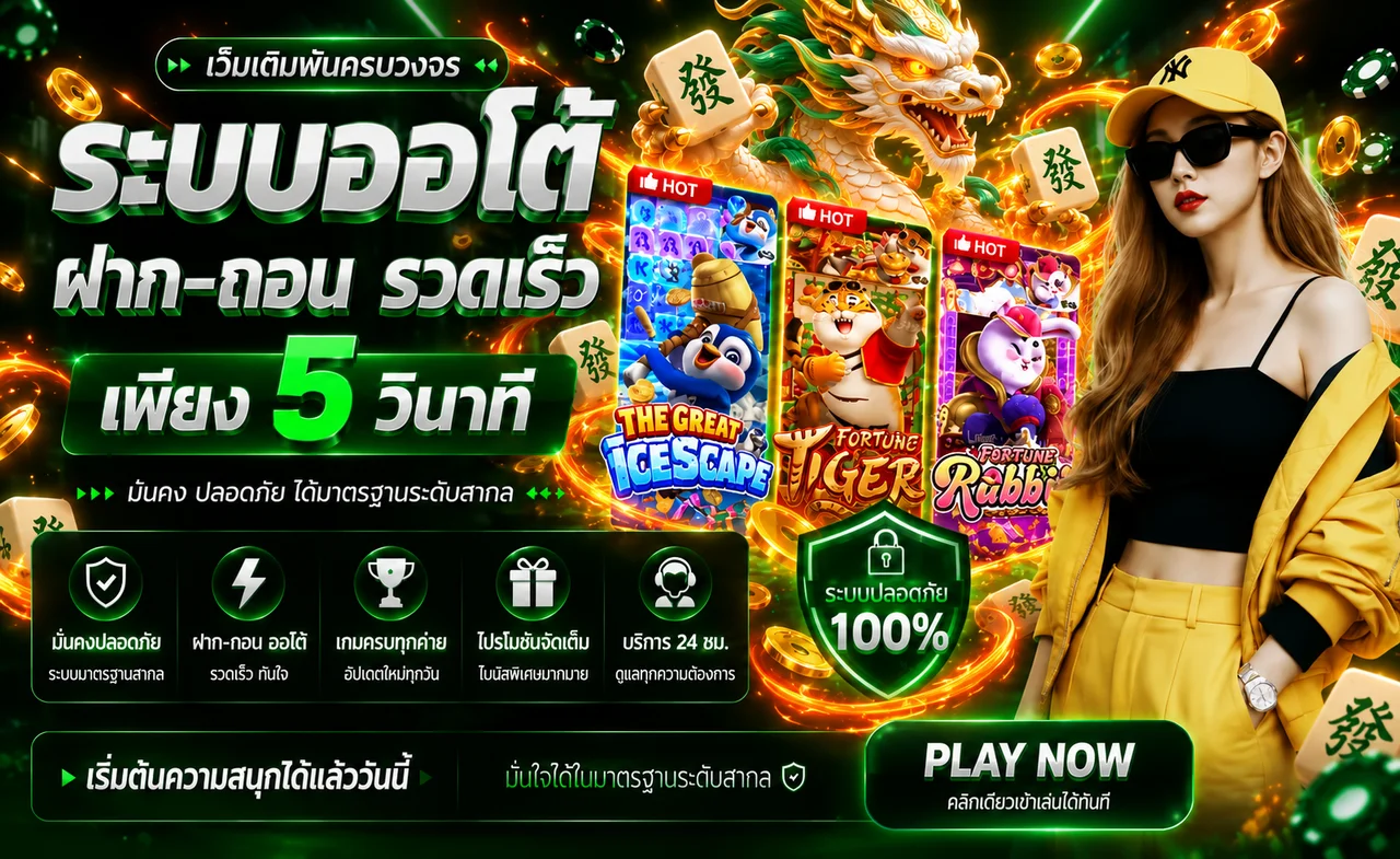 สล็อตออนไลน์หมาน789 ระบบออโต้และค่ายเกมยอดนิยม